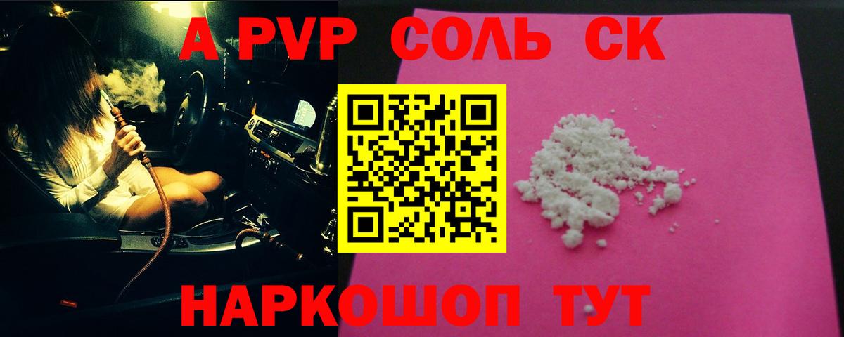 A-PVP крисы CK Лысьва