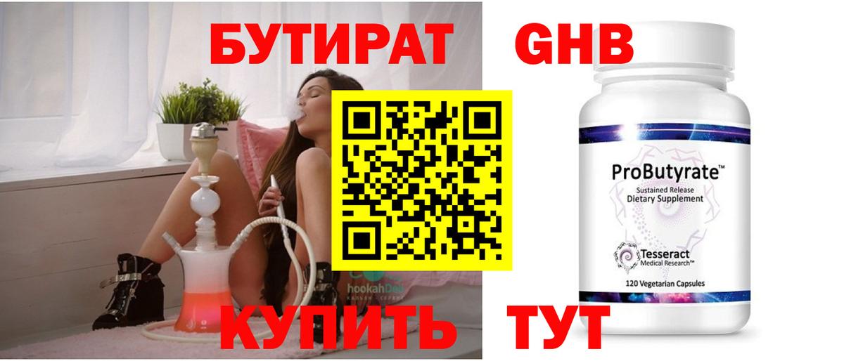 Бутират  Бутират оксибутират  Вход с VPN  Лысьва 