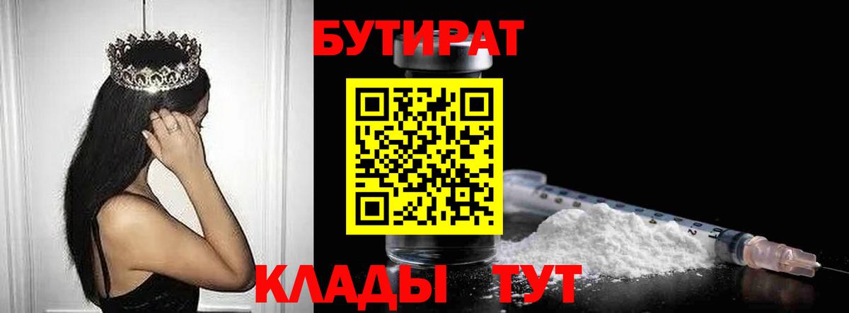 Бутират BDO 33% Лысьва
