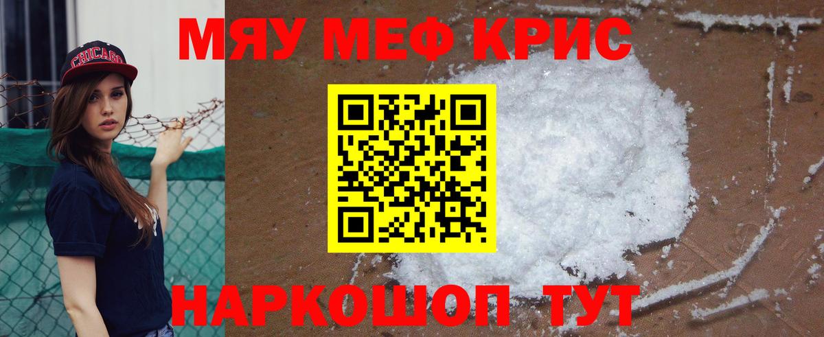 МЕФ кристаллы  МЯУ-МЯУ кристаллы  Вход с VPN  МЕФ  Лысьва 