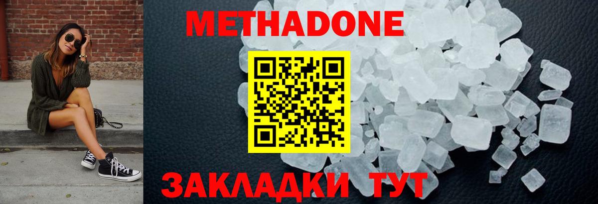 Метадон белоснежный Лысьва